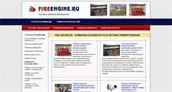 Desktop Screenshot of fire-engine.ru