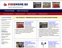 Tablet Screenshot of fire-engine.ru